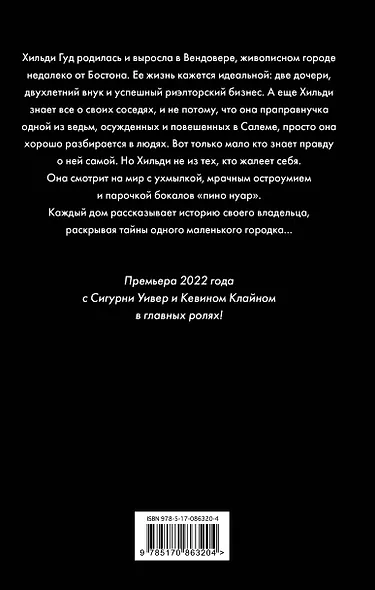 Дом Хильди Гуд - фото 2