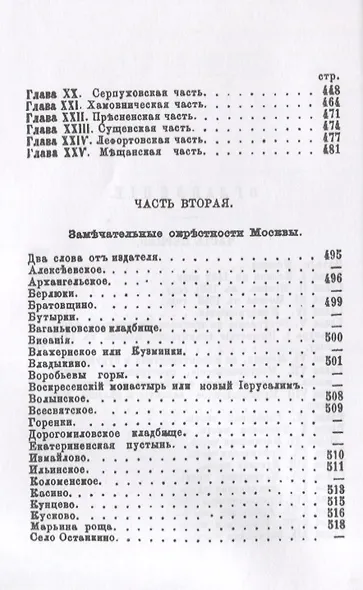 Москва. Исторические рассказы о достопамятностях и достопримечательностях Москвы от дня ее основания и до наших времен (с планом Москвы) - фото 3