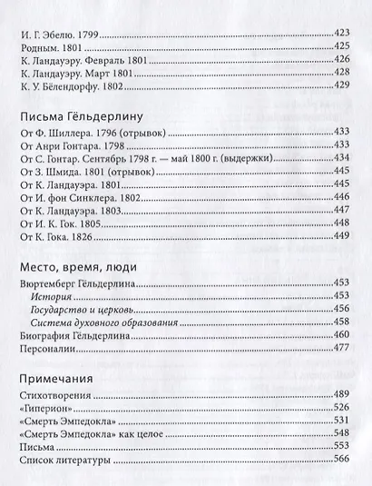 Сочинения и письма - фото 5