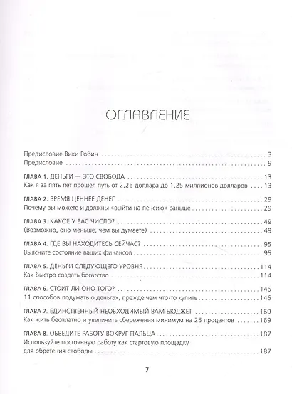 Финансовая независимость: как быстро создать капитал и обеспечить себя на всю жизнь - фото 5