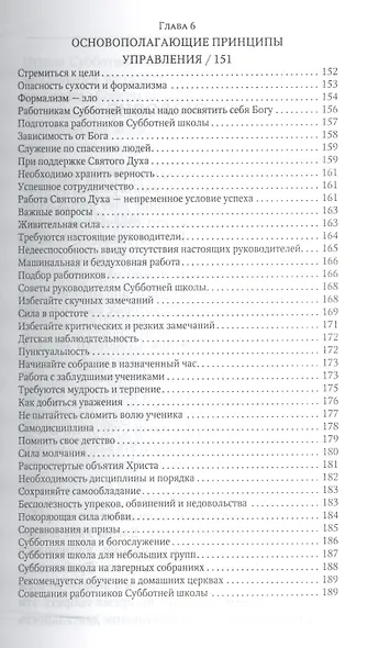 Советы по работе Субботней школы - фото 6