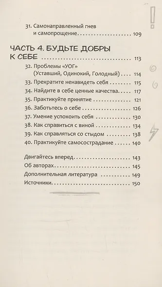 Набор инструментов для работы с гневом: быстрые навыки для управления сильными эмоциями (5008) - фото 5