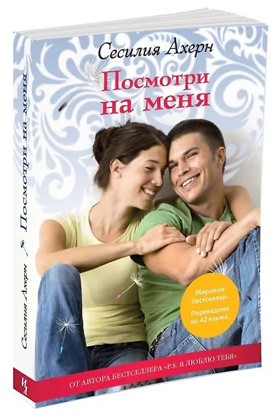 Посмотри на меня - фото 5