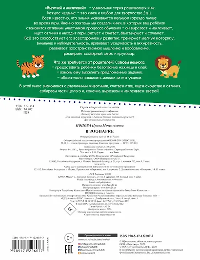 В зоопарке. Вырезай и наклеивай - фото 2