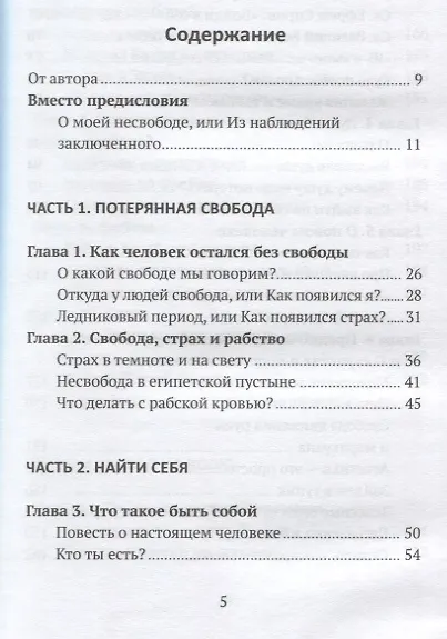 Книга про свободу. Уйти от законничества, дойти до любви. - фото 2