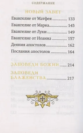 Библейский цветник - фото 3