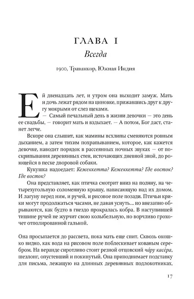 Завет воды: Роман - фото 3