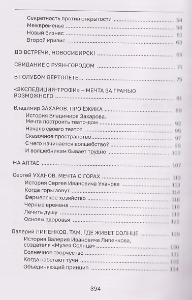 За мечтой: реальные истории людей, которые нашли свой смысл - фото 4