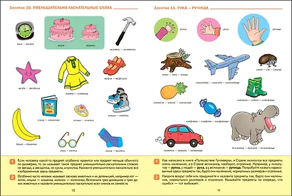 Развитие речи в детском саду и дома. Большая рабочая тетрадь. 5-6 лет - фото 3