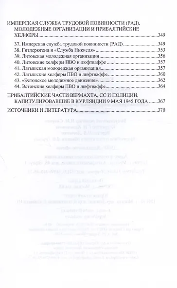 Рейхскомиссариат "Остланд" в Прибалтике 1941-1945. Администрация, вооруженные формирования вермахта, полиции и войск СС - фото 5