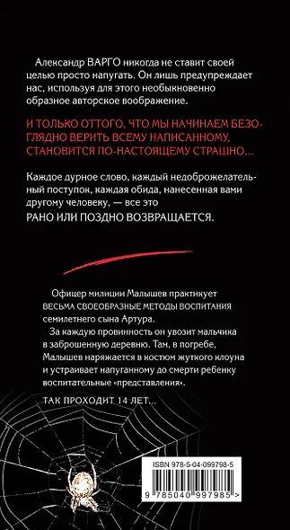 Дитя подвала - фото 2