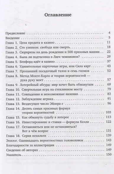 Сюрпризы в теории вероятностей — восемнадцать коротких историй - фото 2