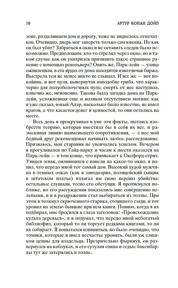 Возвращение Шерлока Холмса - фото 13