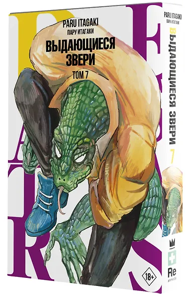 Выдающиеся звери. Том 7 (Beastars). Манга - фото 3