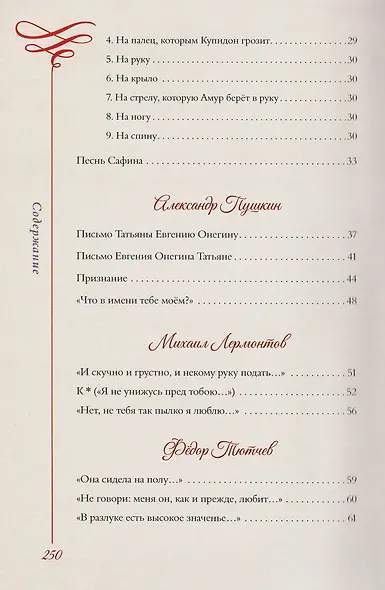 Любовная лирика. Избранное - фото 11