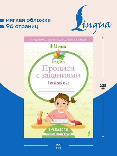 Английский язык. 3-4 класс. Прописи с заданиями. ФГОС - фото 5
