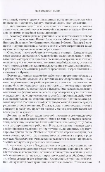 Мои воспоминания. Маршал Советского Союза о великой эпохе - фото 5
