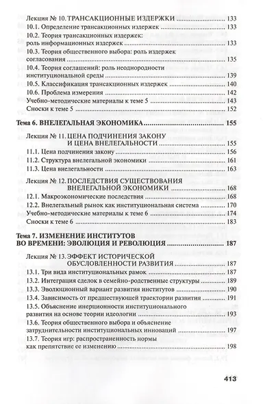 Институциональная экономика: Учебное пособие - фото 4