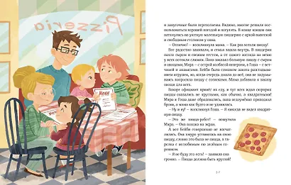 Просто о важном. Мира и Гоша защищают себя. Учимся отстаивать личные границы - фото 15