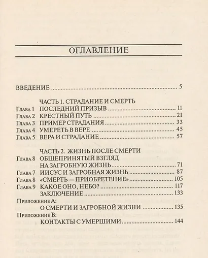 Настигнут страданием - фото 2