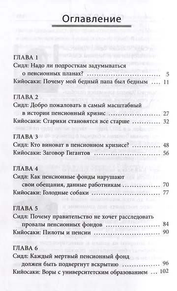 Кто крадет вашу пенсию и как остановить грабеж - фото 2