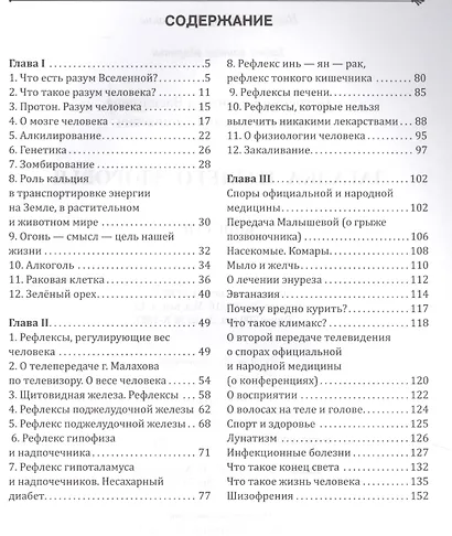 Загадка нашего здоровья. Кн.7 4-е изд. - фото 2