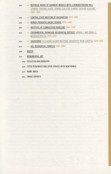 Alma-Ata: A Guide to Soviet Modernist Architecture. 1955-1991 - фото 4
