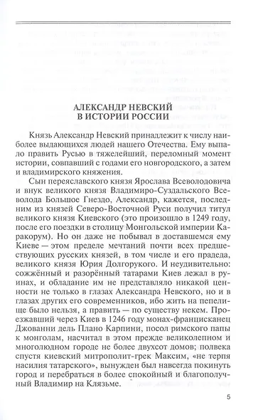 Великий князь Александр Невский - фото 3