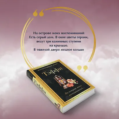 На острове моих воспоминаний... - фото 6