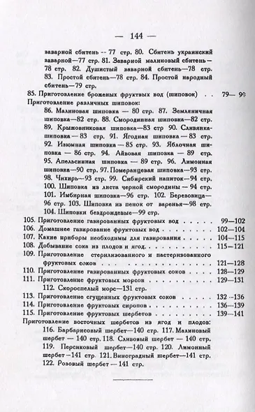 Домашнее приготовление фруктовых прохладительных напитков - фото 4