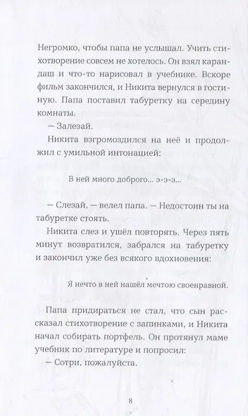 Первое слово съела корова! - фото 6