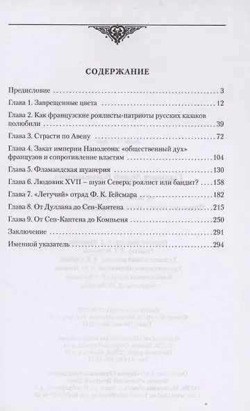 "Свои" и "Чужие": Франция перед лицом вторжения в 1814 году - фото 3