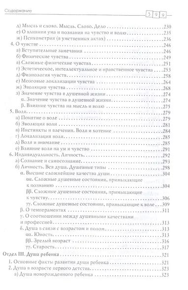 Всеобщая психология с физиогномикой. В иллюстрированном изложении - фото 4