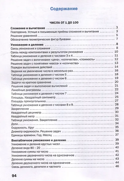 Математика: 3 класс: рабочая тетрадь - фото 2