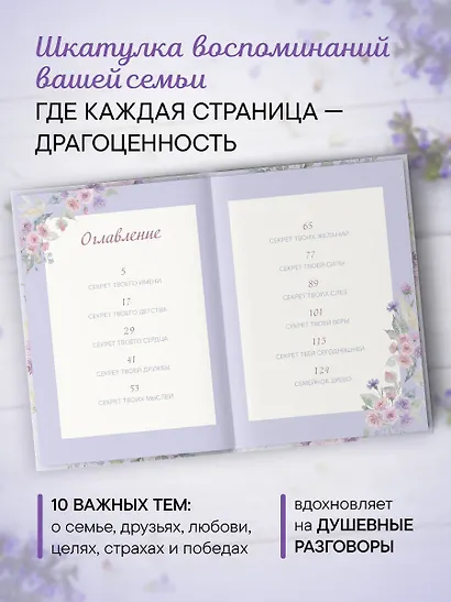 Моя любимая доченька, расскажи мне о своей жизни. Большая книга секретов - фото 5