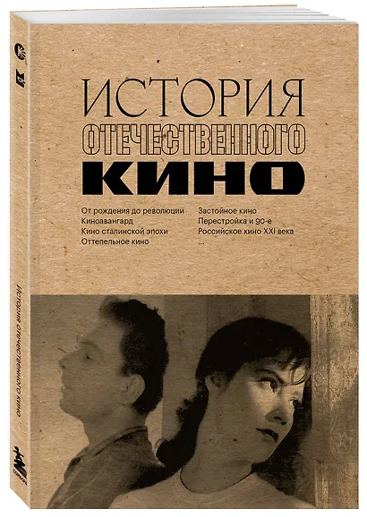 История отечественного кино - фото 3