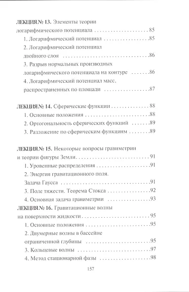 Уравнения математической физики - фото 6