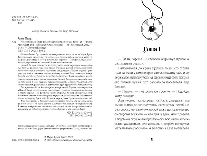 Ночной Базар. Путь домой - фото 6