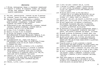 Словарные слова. Кроссворды и головоломки. 4 класс - фото 11