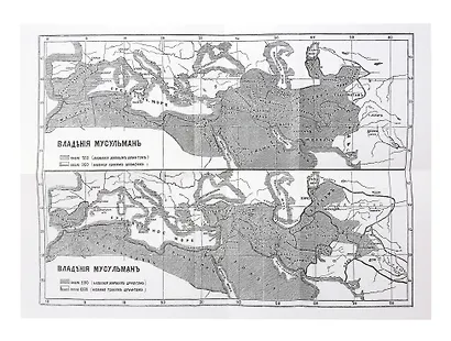История ислама. С основания до новейших времен. (История мусульманских стран) - фото 9