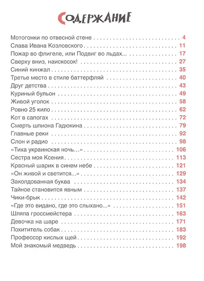 Денискины рассказы - фото 2