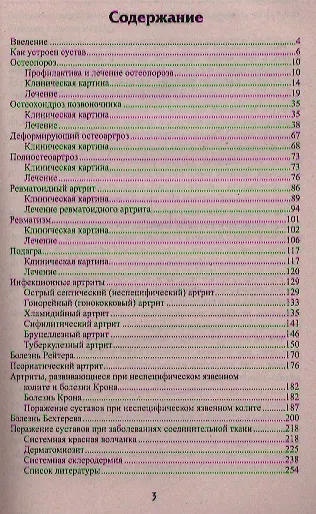 Болезни суставов. Профилактика, диагностика, лечение - фото 2