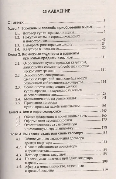Квартирный вопрос сегодня - фото 2