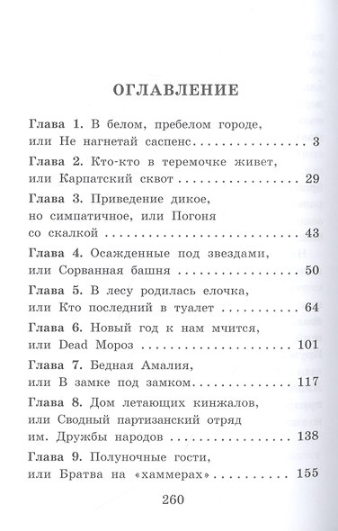 Замок Dead-Мороза, или Неприятности под елочку - фото 2