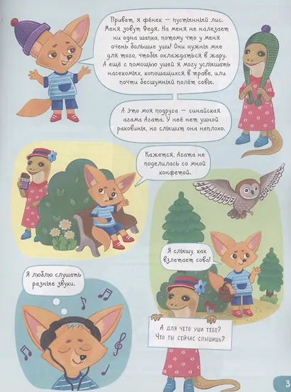 Органы чувств: слышу - фото 3