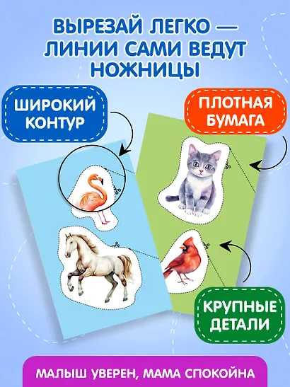 Мои первые вырезалки. Животные 4+ - фото 6