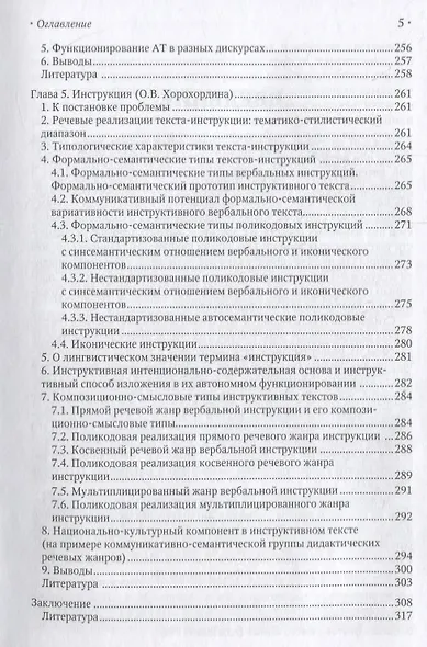Функционально-смысловые единицы речи - фото 4