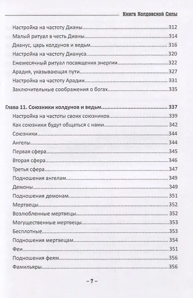 Книга колдовской силы - фото 6