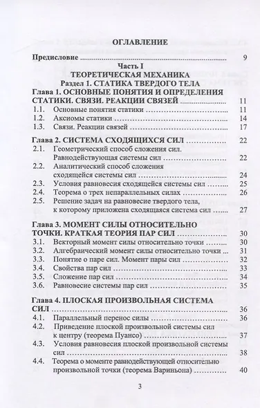 Техническая механика. Учебник - фото 2