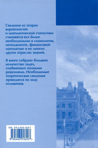 Вероятность и статистика в примерах и задачах. Том I. Основные понятия теории вероятностей и математической статистики. Часть 1. Вероятностные модели (переработанное) - фото 2